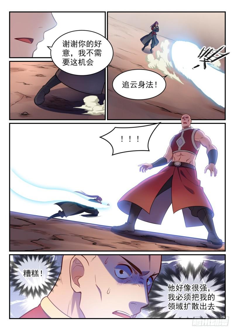第495话 传音千里3