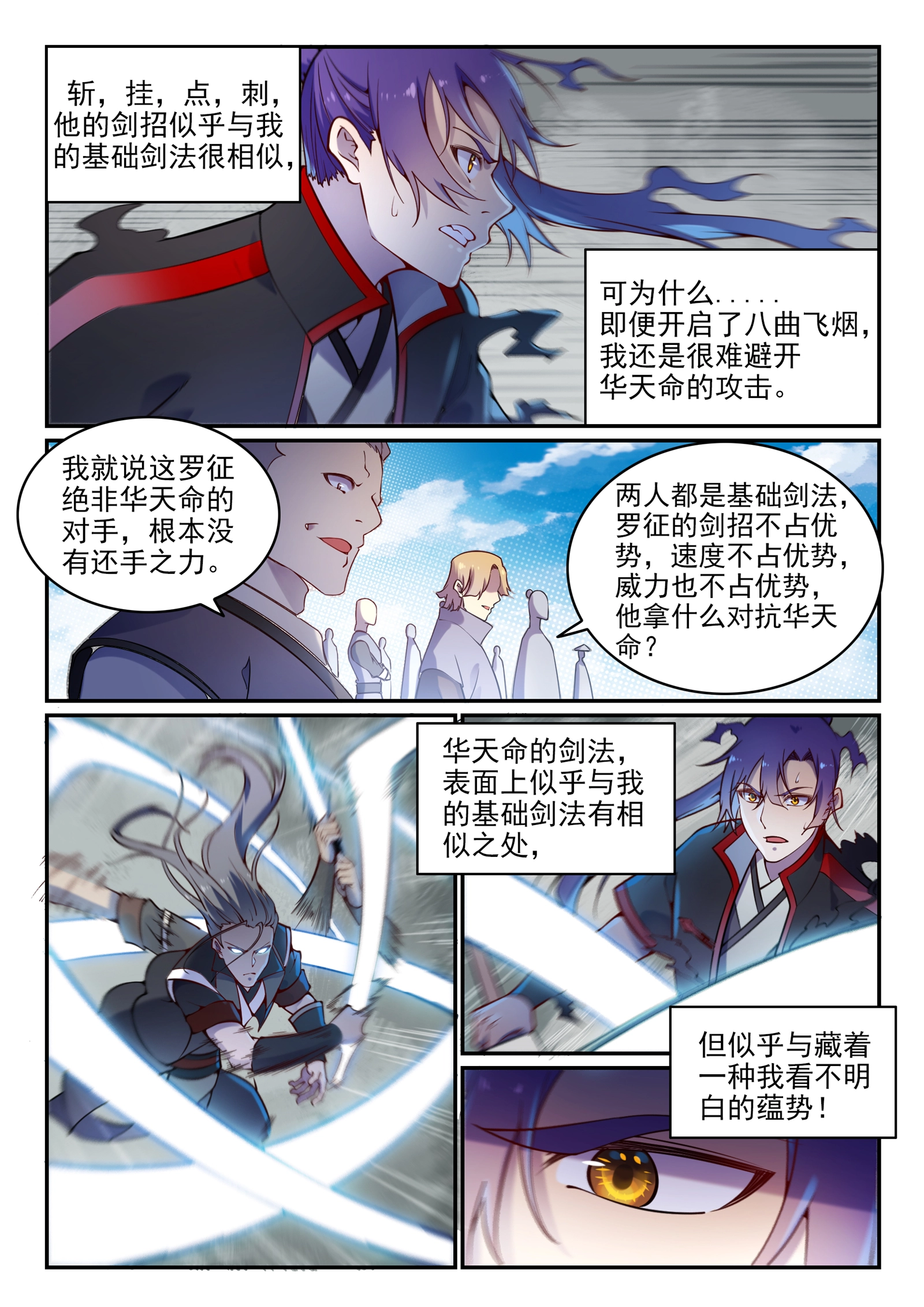 第670话 始初剑法8