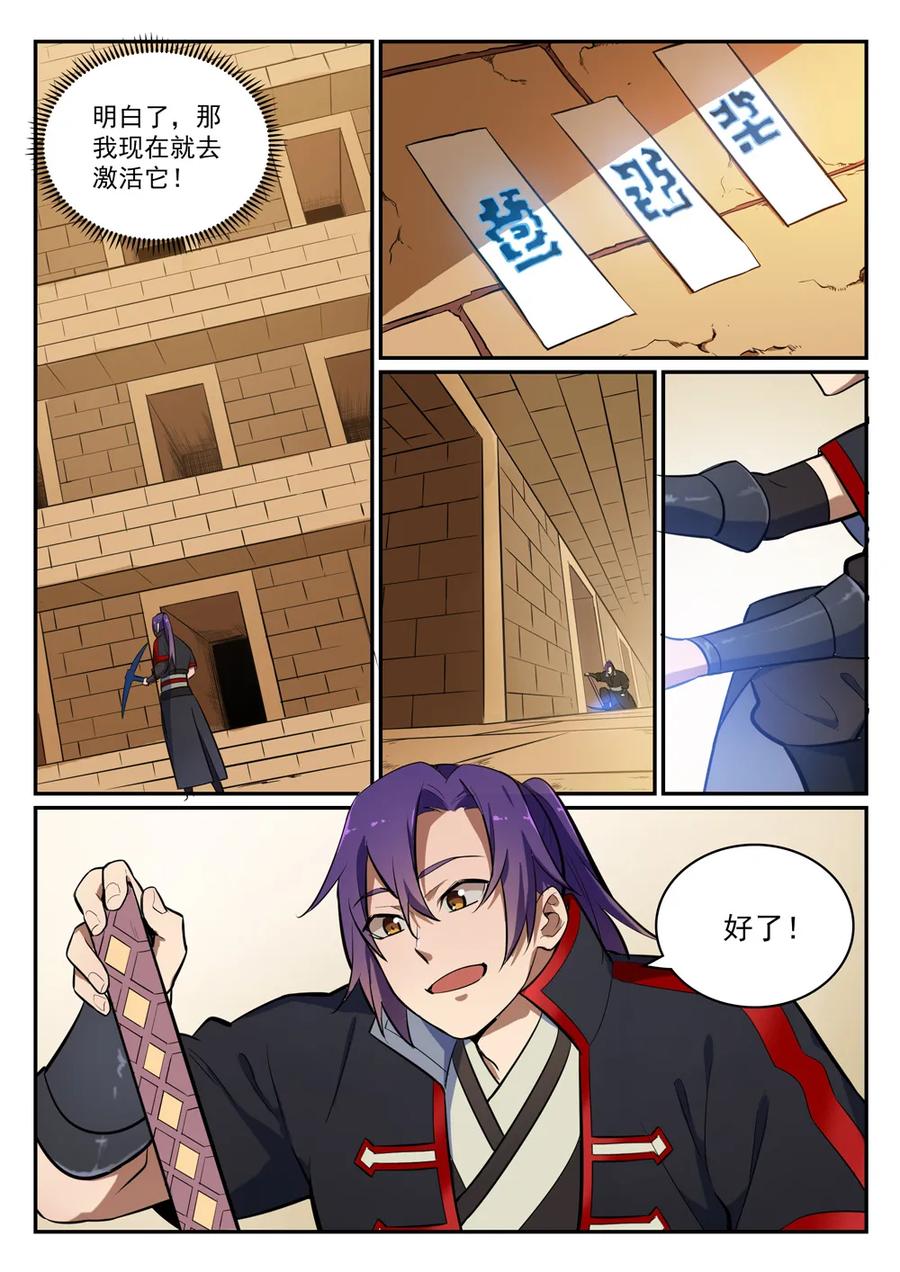 第412话 滴血认主11