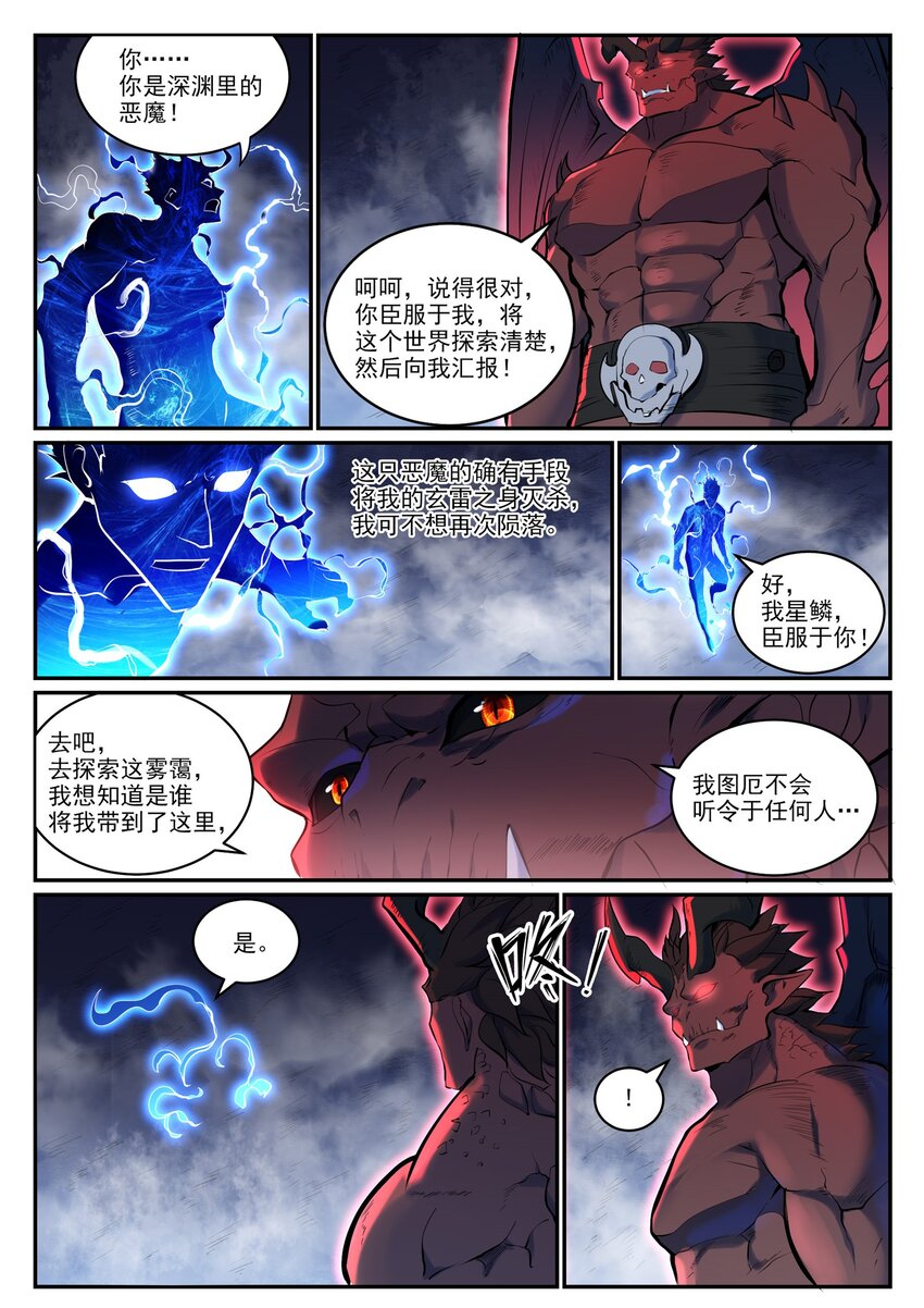 第947话 雾霭深处11