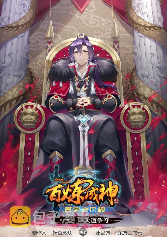 第713话 天道争夺0