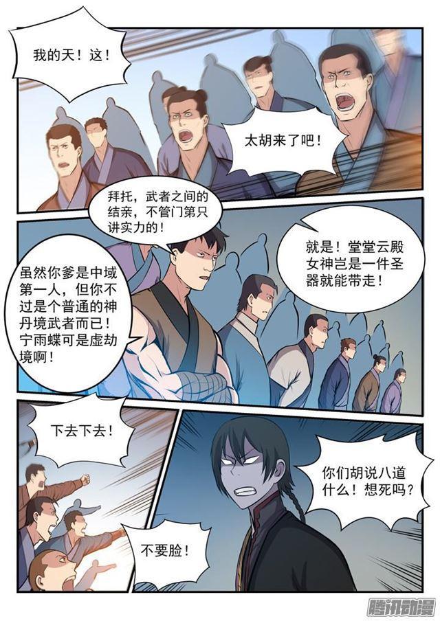 第173话 豪礼求婚8