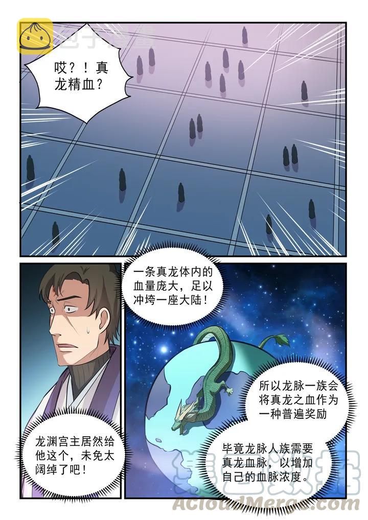 第146话 贵礼相赠12