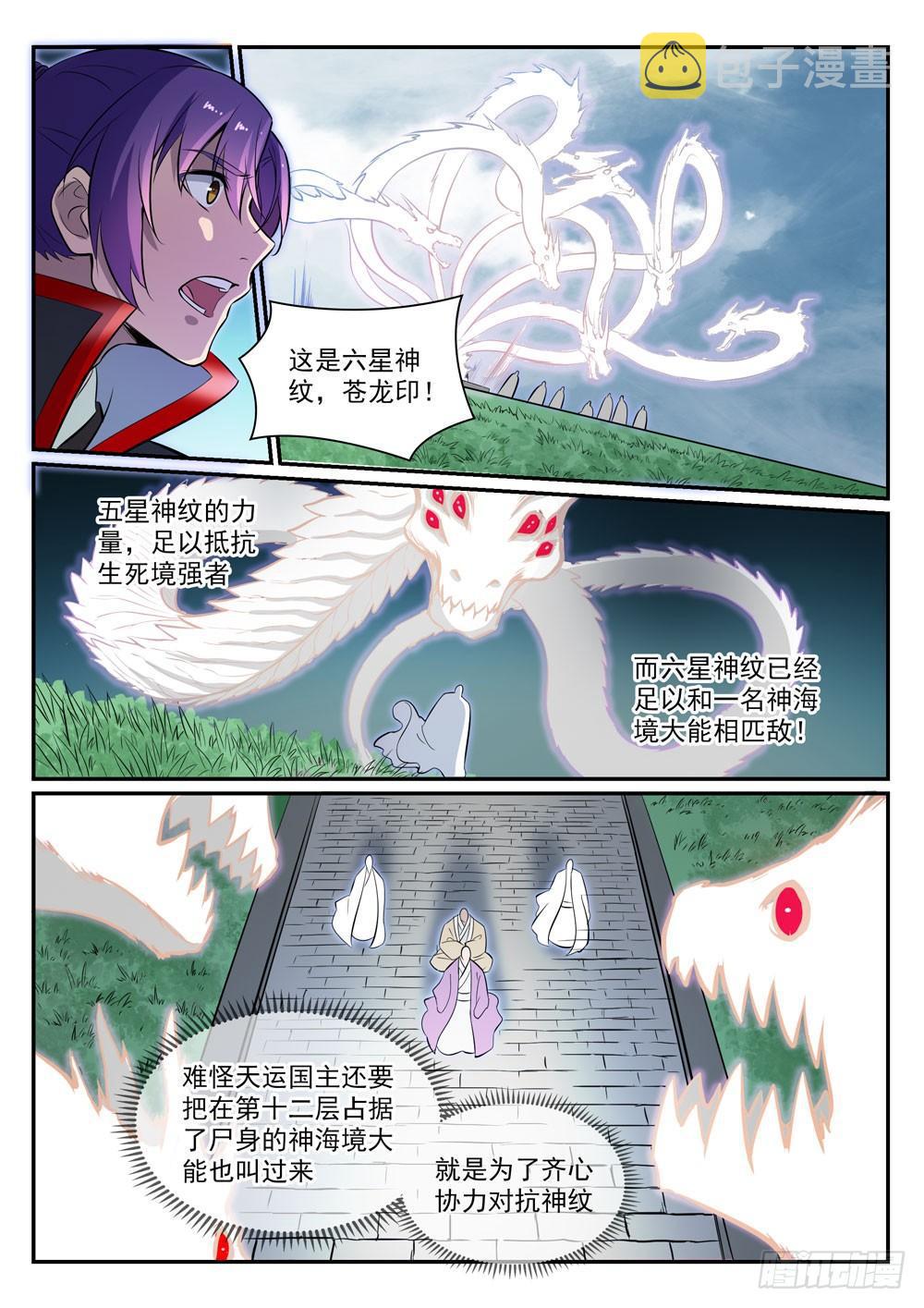 第426话 称名道姓6