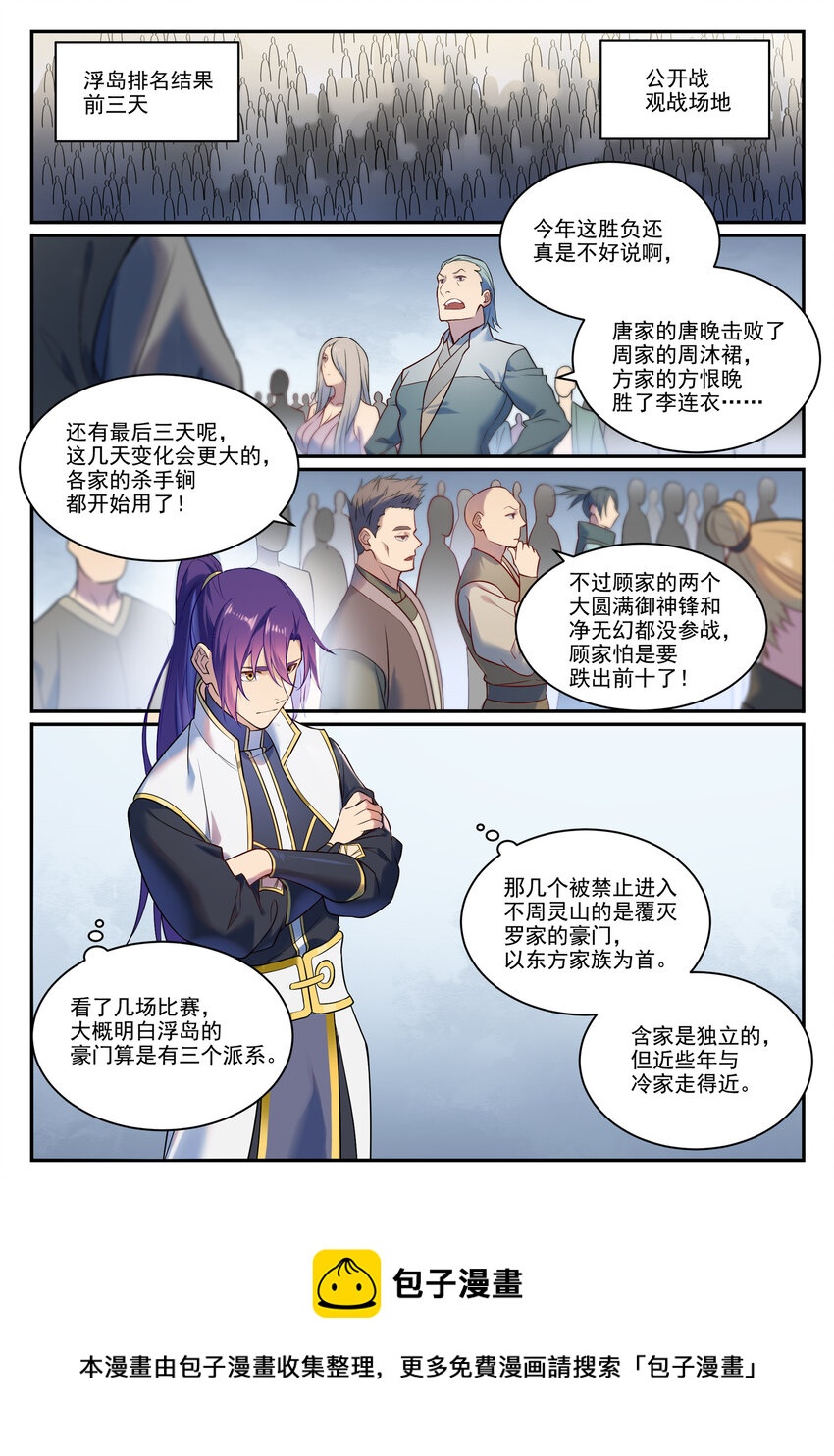 第889话 大战当前4
