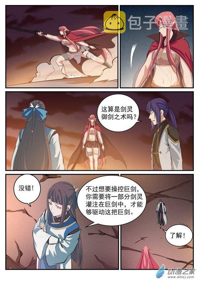 第112话 剑灵御剑9