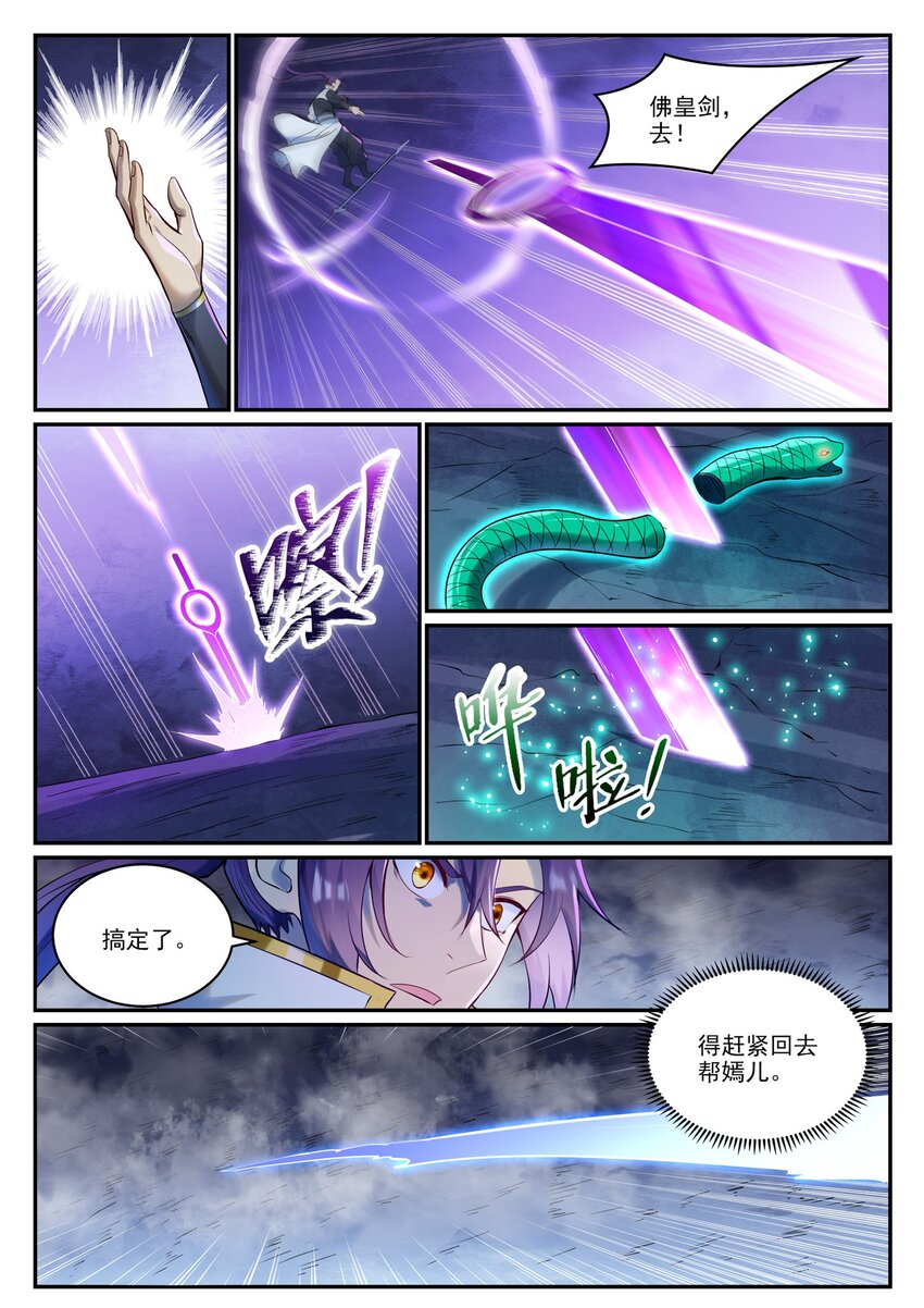 第948话 百触天蛇10