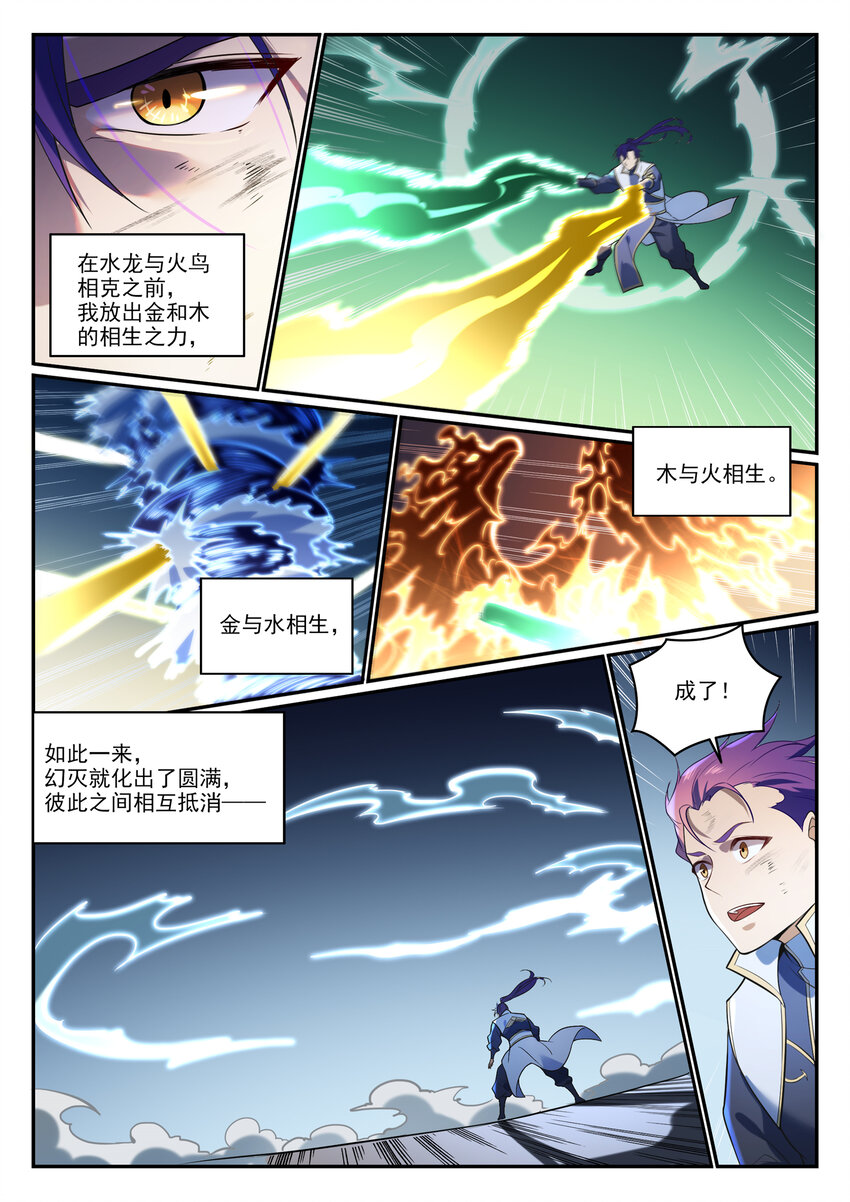 第865话 相生相克11