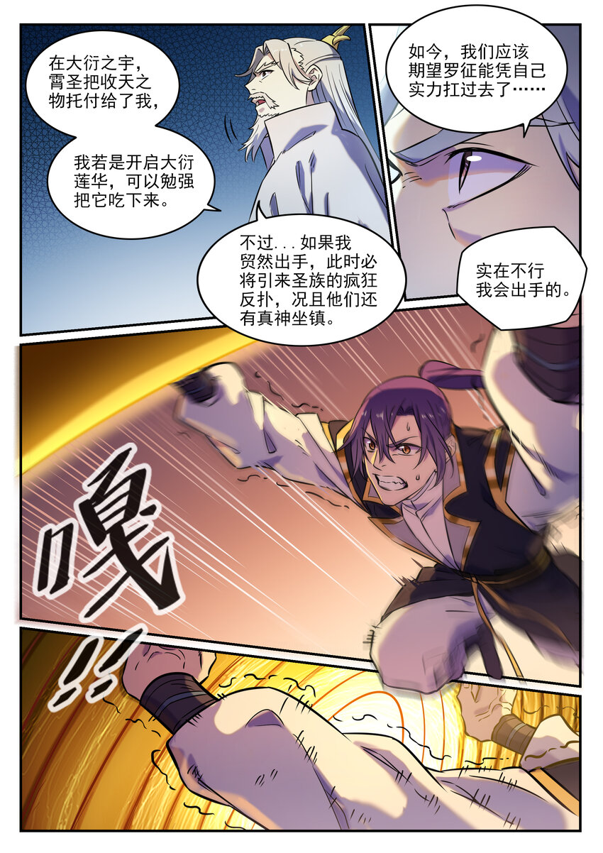 第804话 毁天灭地9