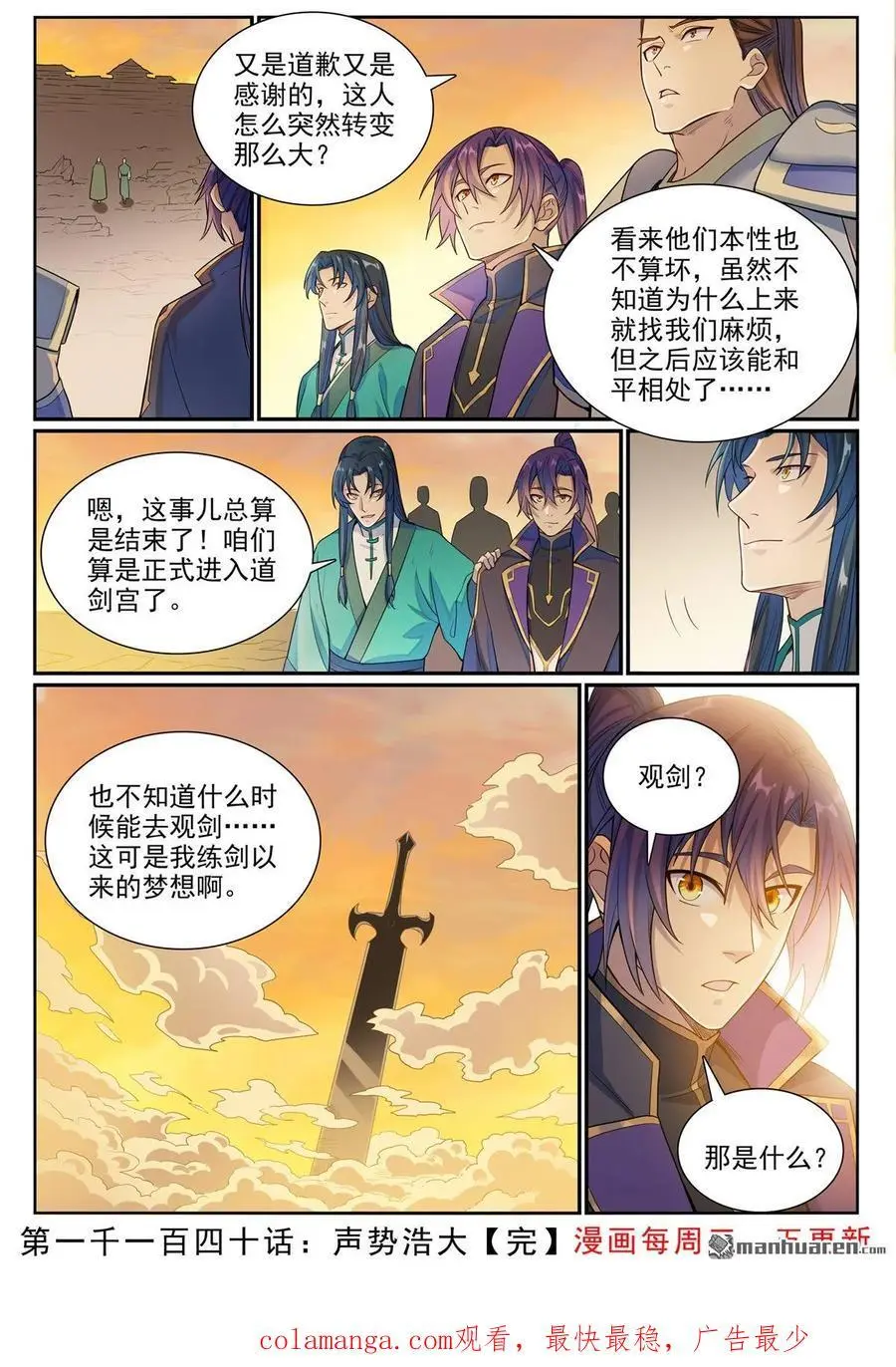 第1140回 声势浩大15