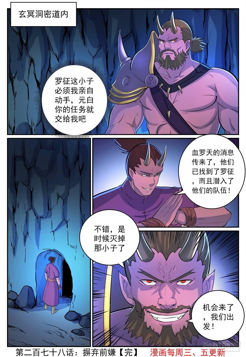 第278话 摒弃前嫌15