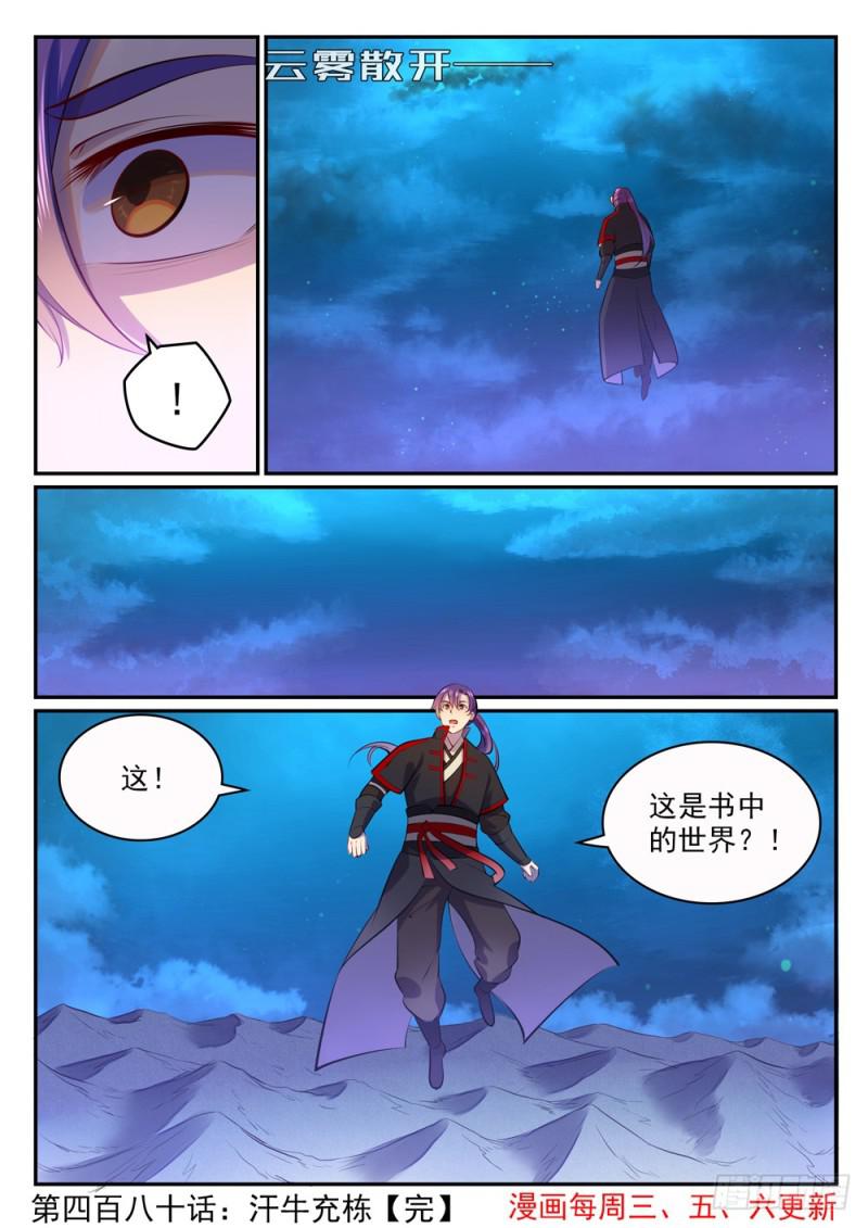 第480话 汗牛充栋15