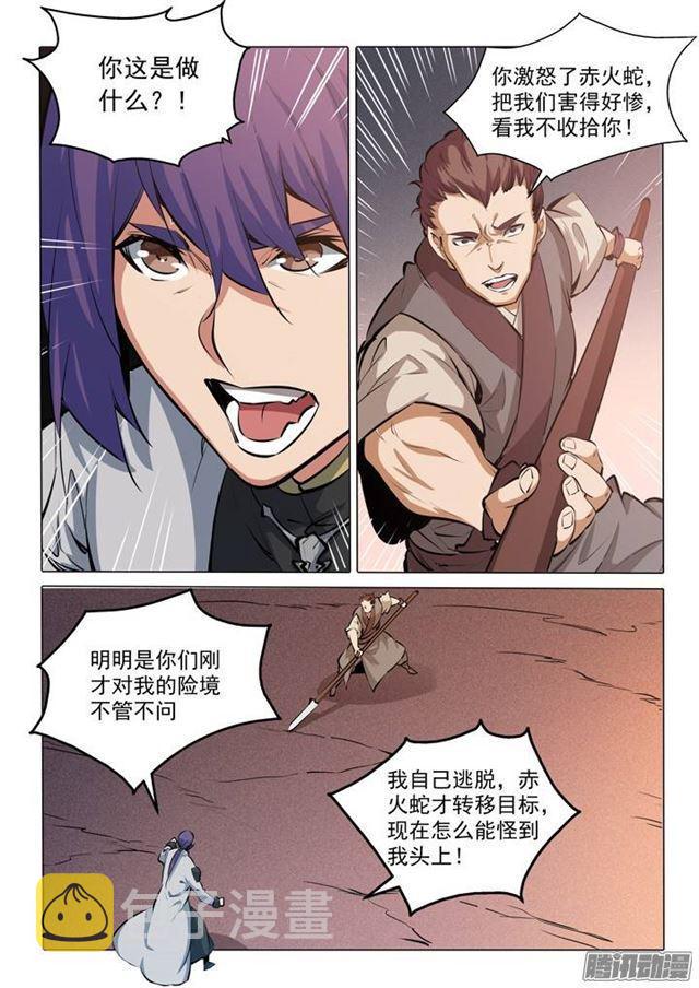 第85话 火蝠魔鬼鱼2