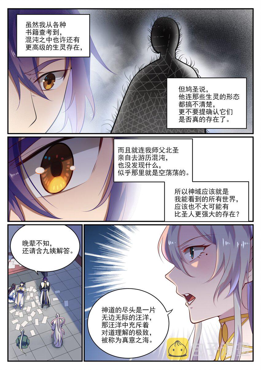 第925话 道之真意14