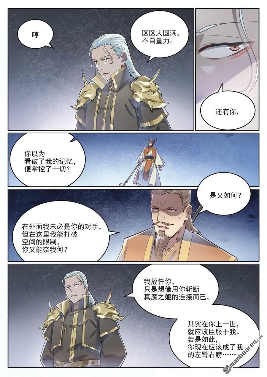 第1064回 阴阳化阵5
