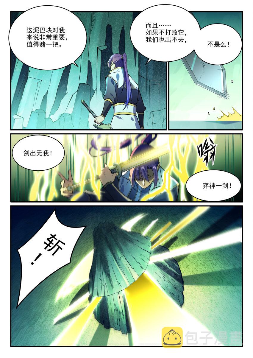 第862话 异域凶物8