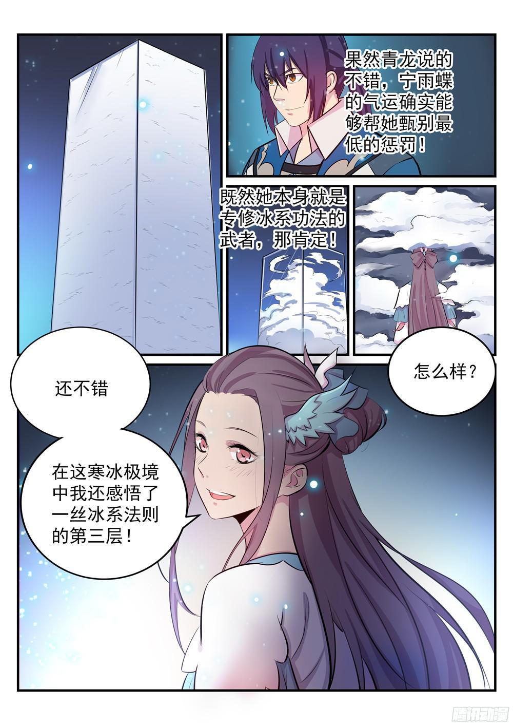 第207话 亢龙有悔14