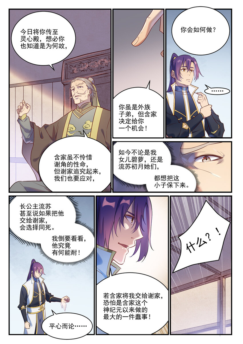 第879话 徇私护短8