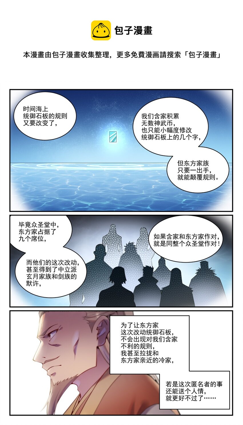 第891话 严词厉色12