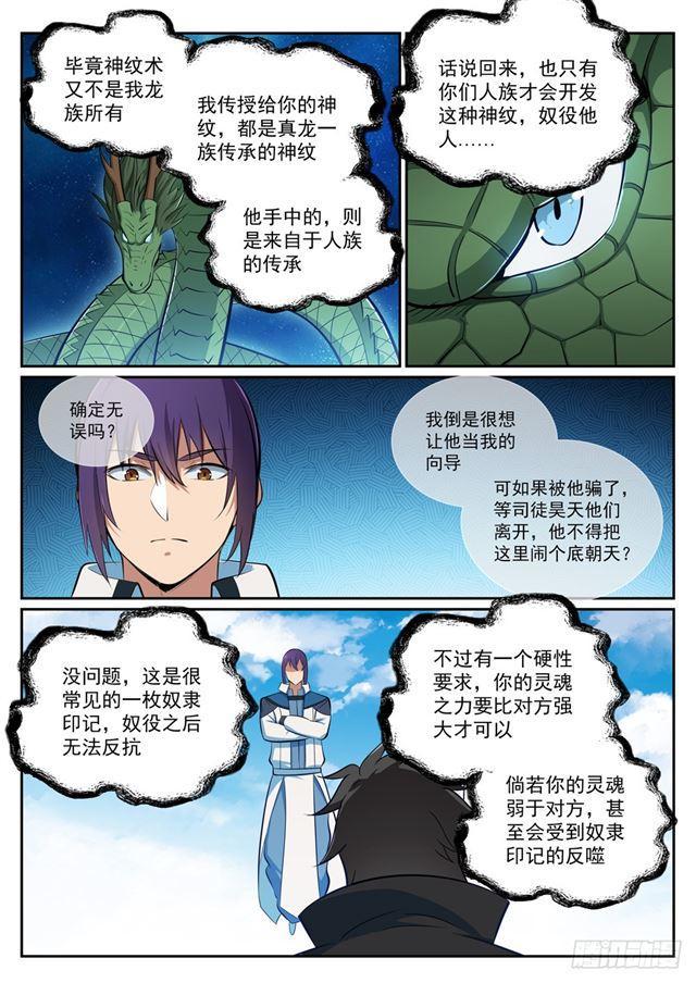 第359话 奴隶印记11