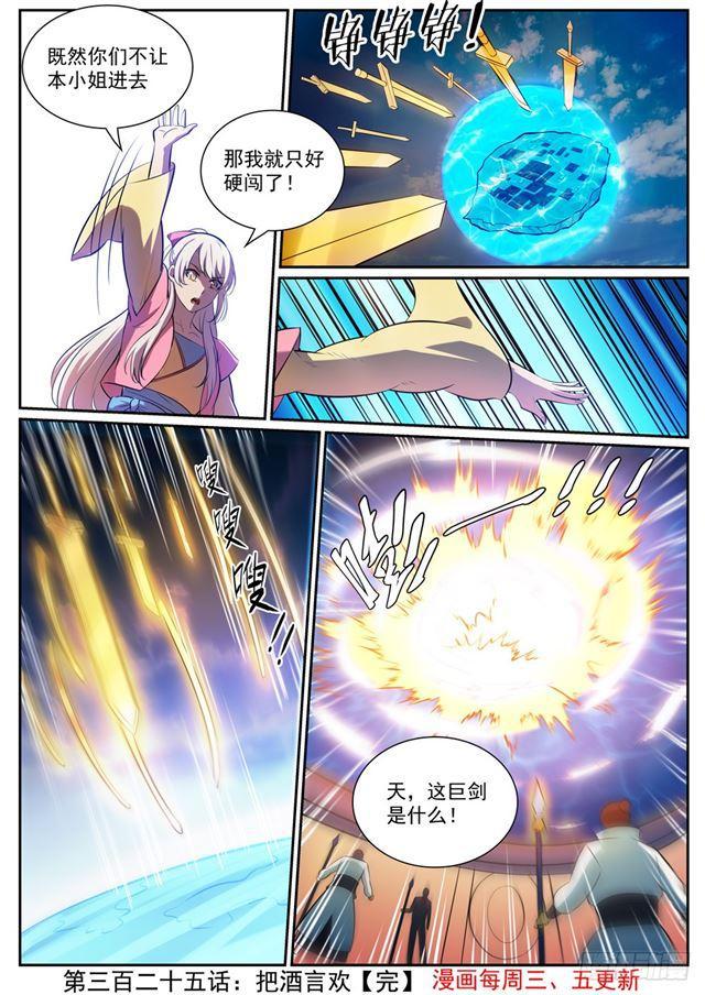 第325话 把酒言欢15