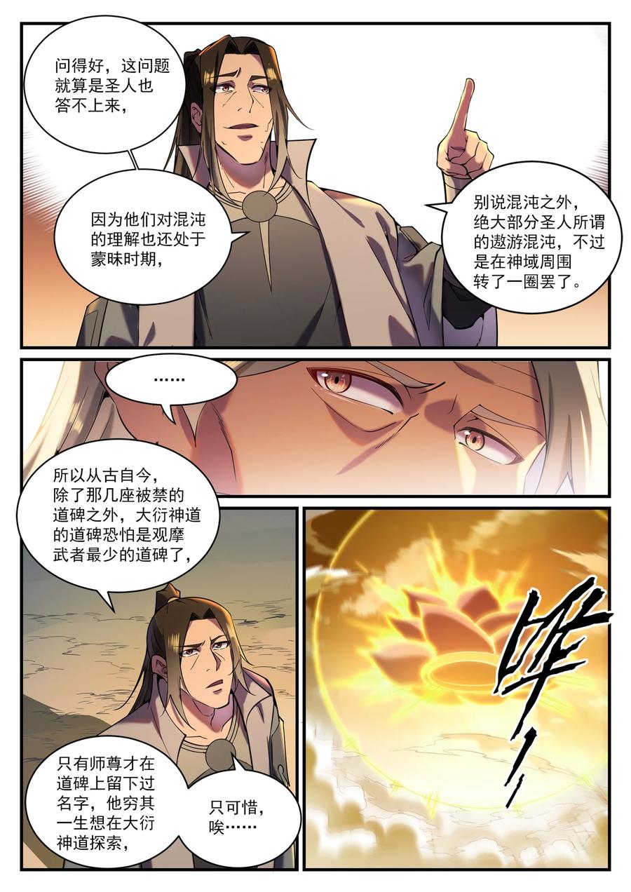 第829话 大衍神诀7
