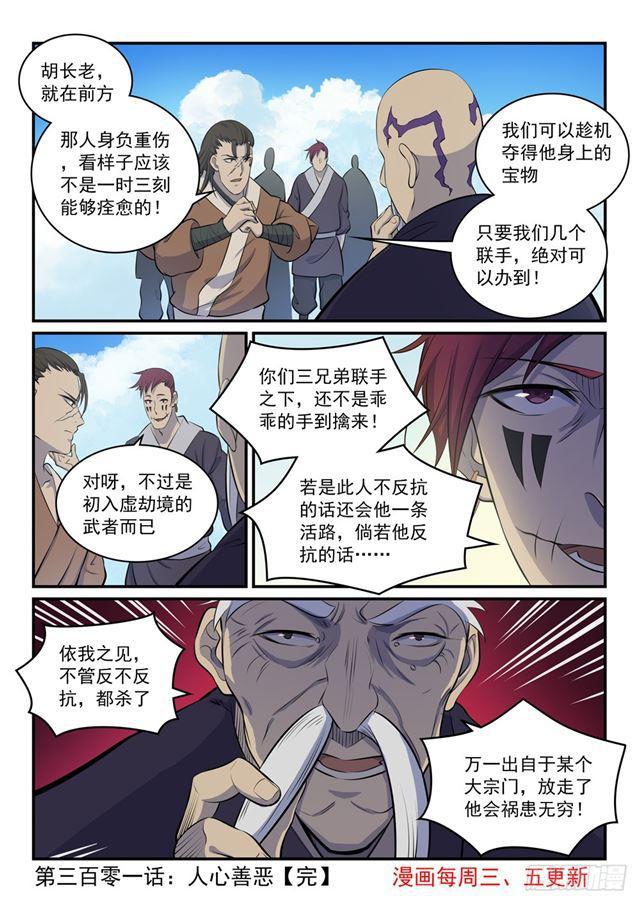 第301话 人心善恶16