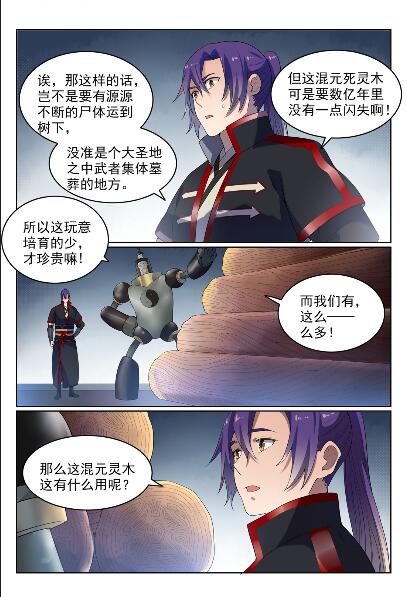 第570话 星璇精铁5