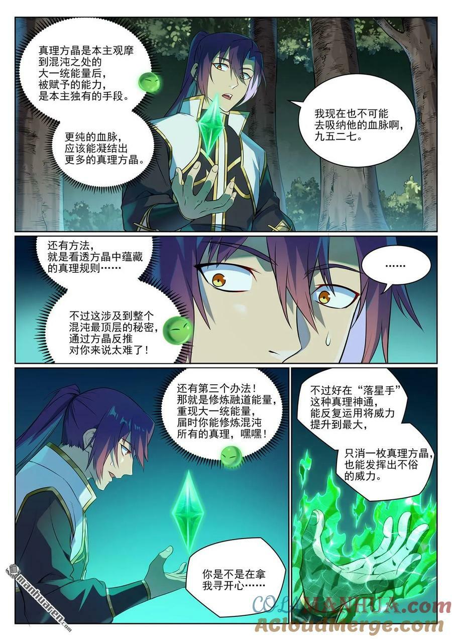 第1076回 天伦之乐14