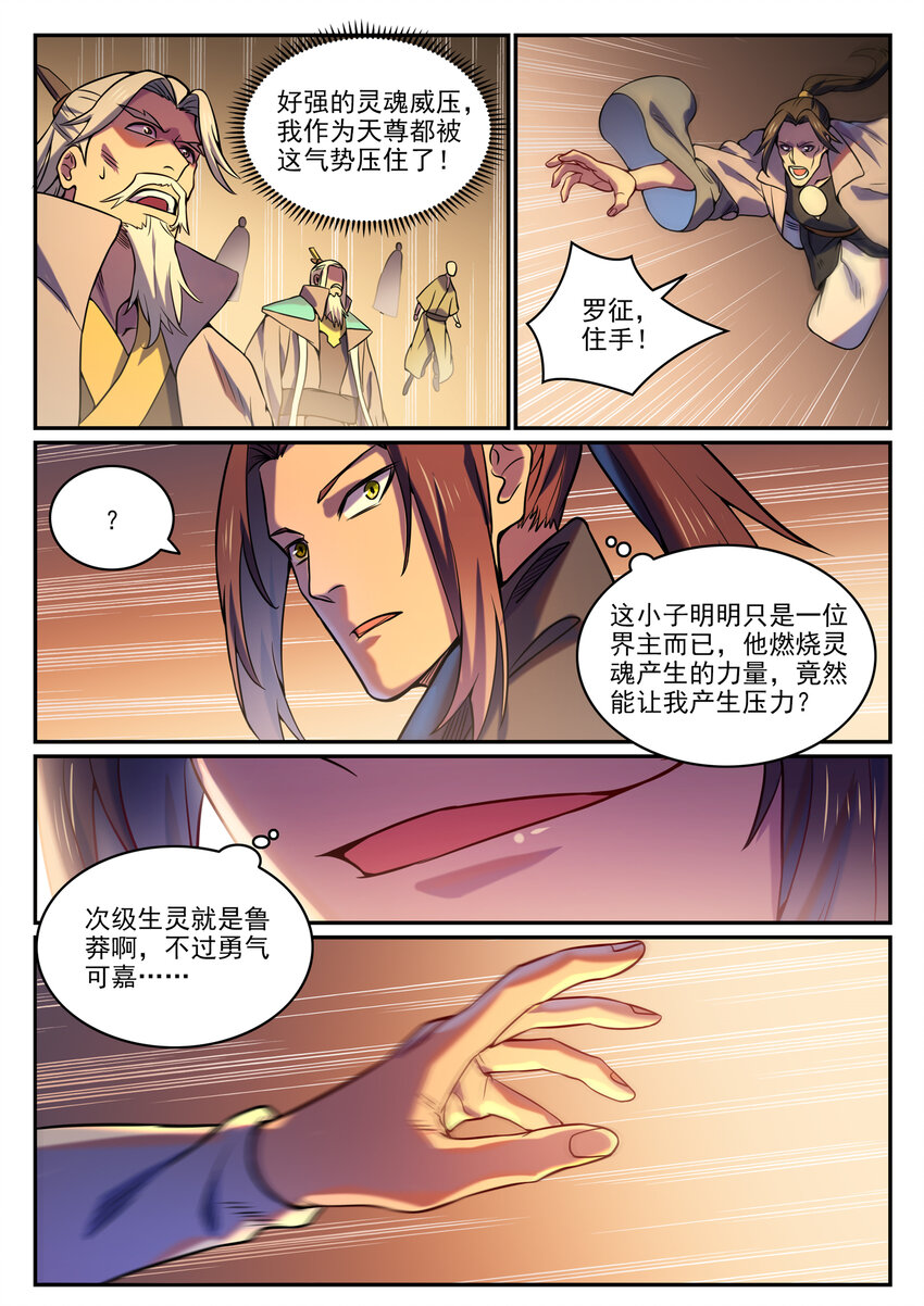 第810话 祸从天降11