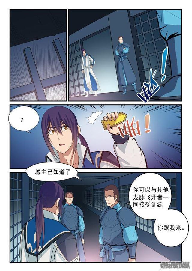 第137话 真龙之血6