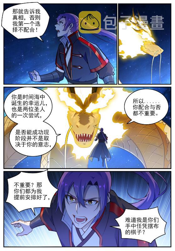 第699话 受制于人8