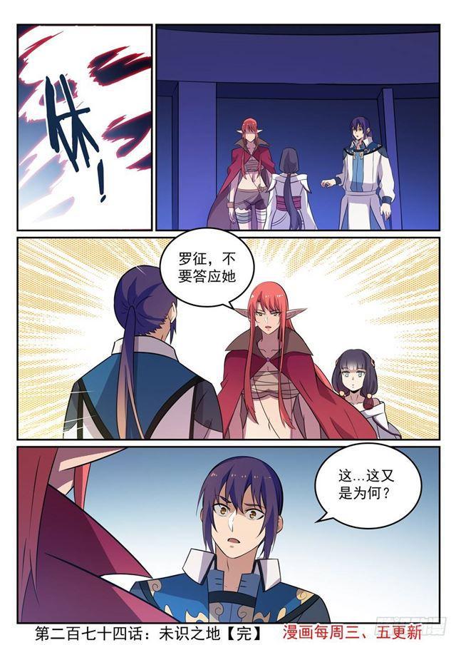 第274话 未识之地15