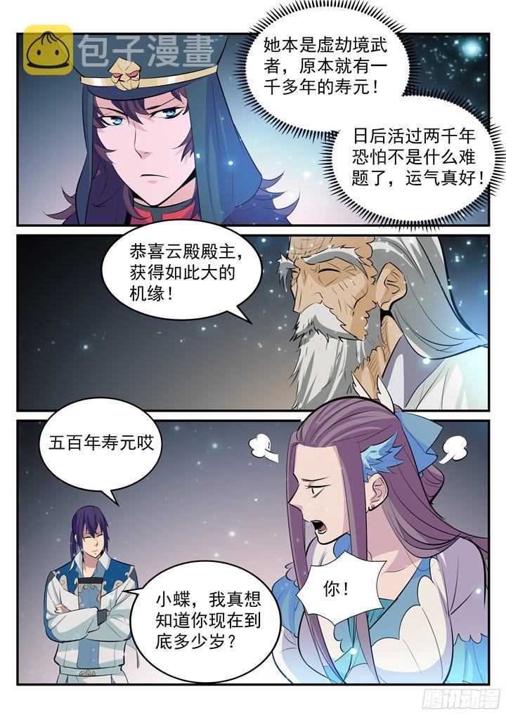 第203话 骰子游戏14