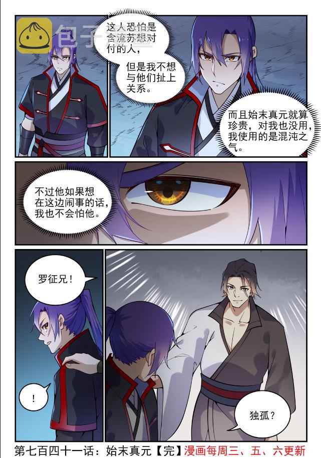 第741话 始末真元15