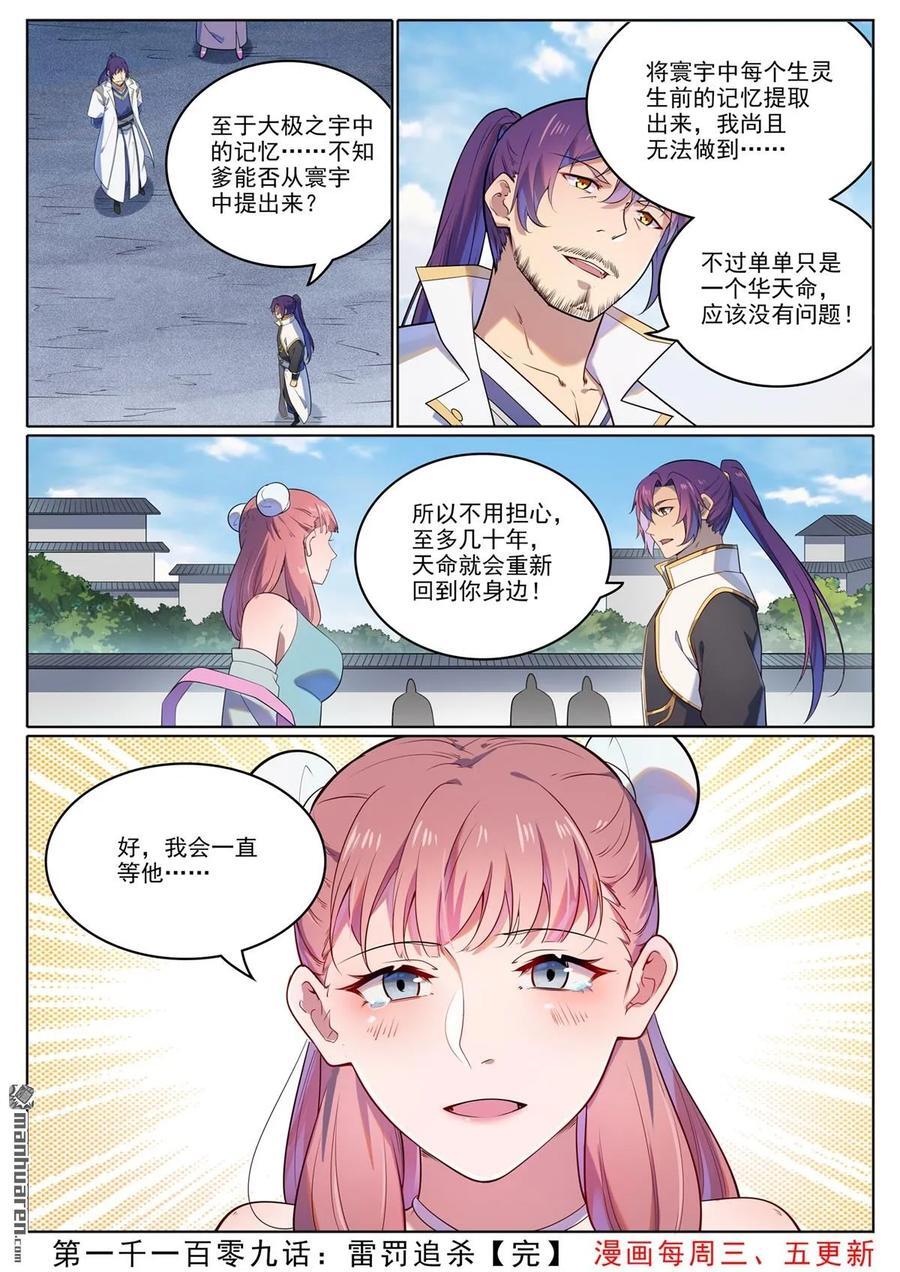 第1109回 雷罚追杀15