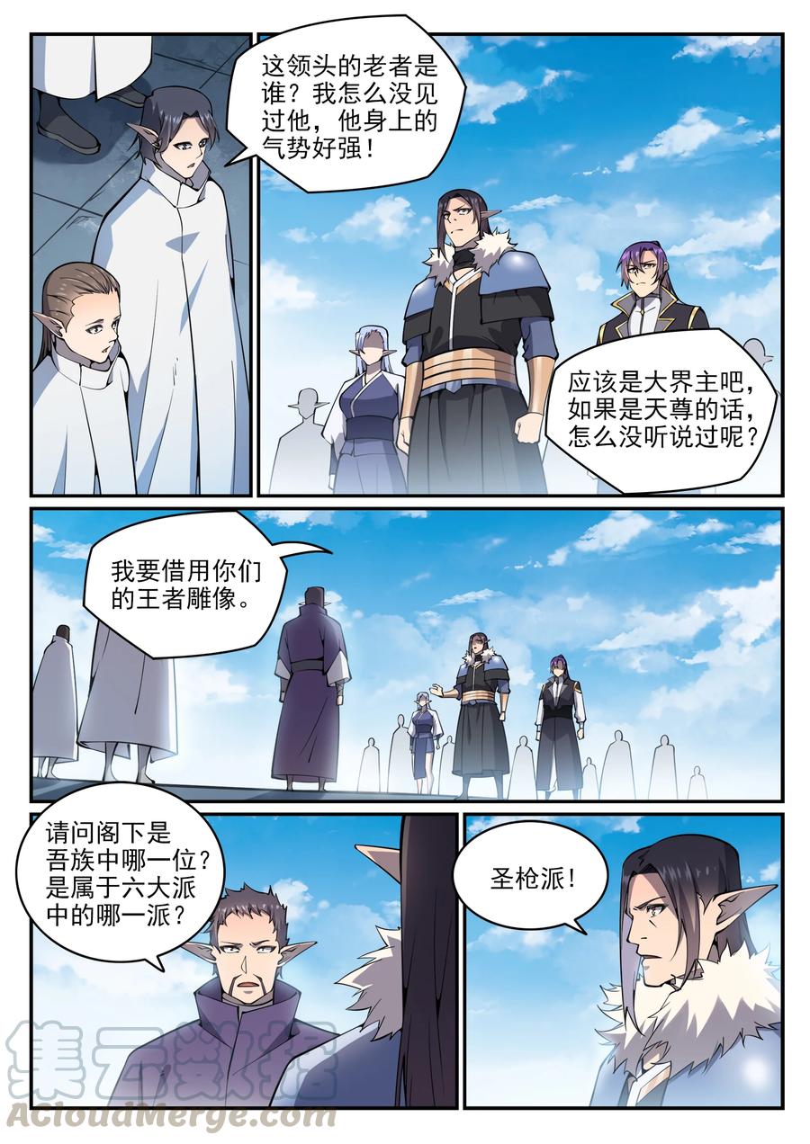 第781话 王者敕令2