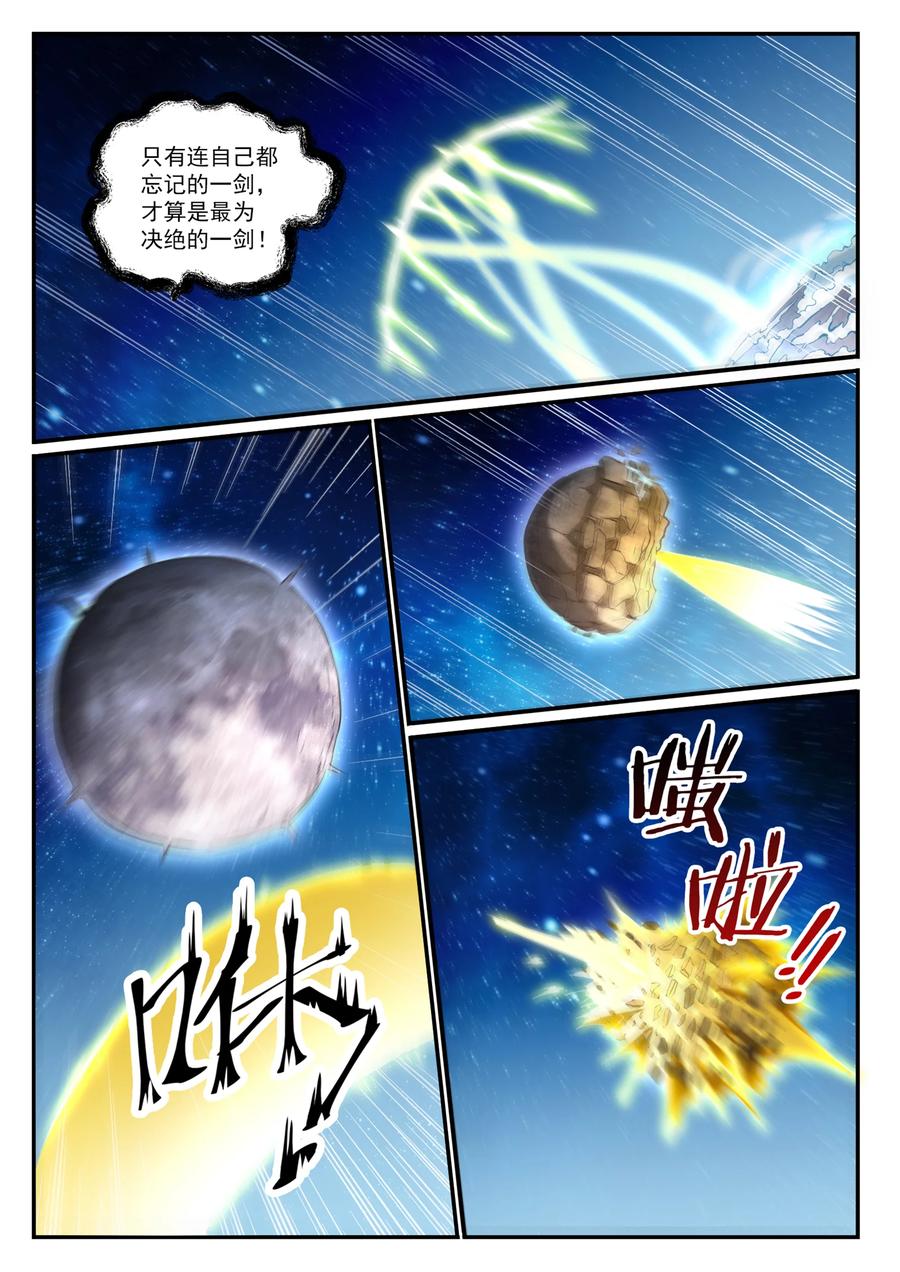 第828话 剑出无我13