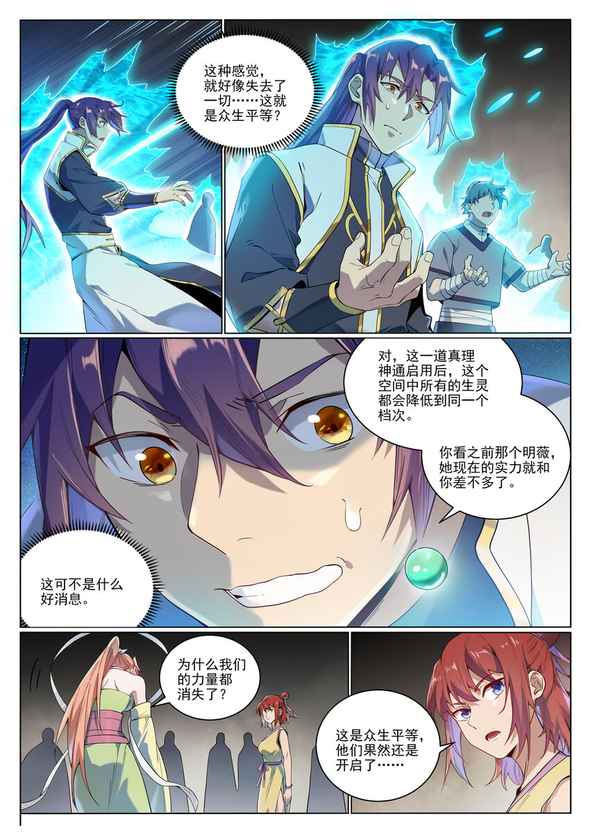 第1011话 众生平等8