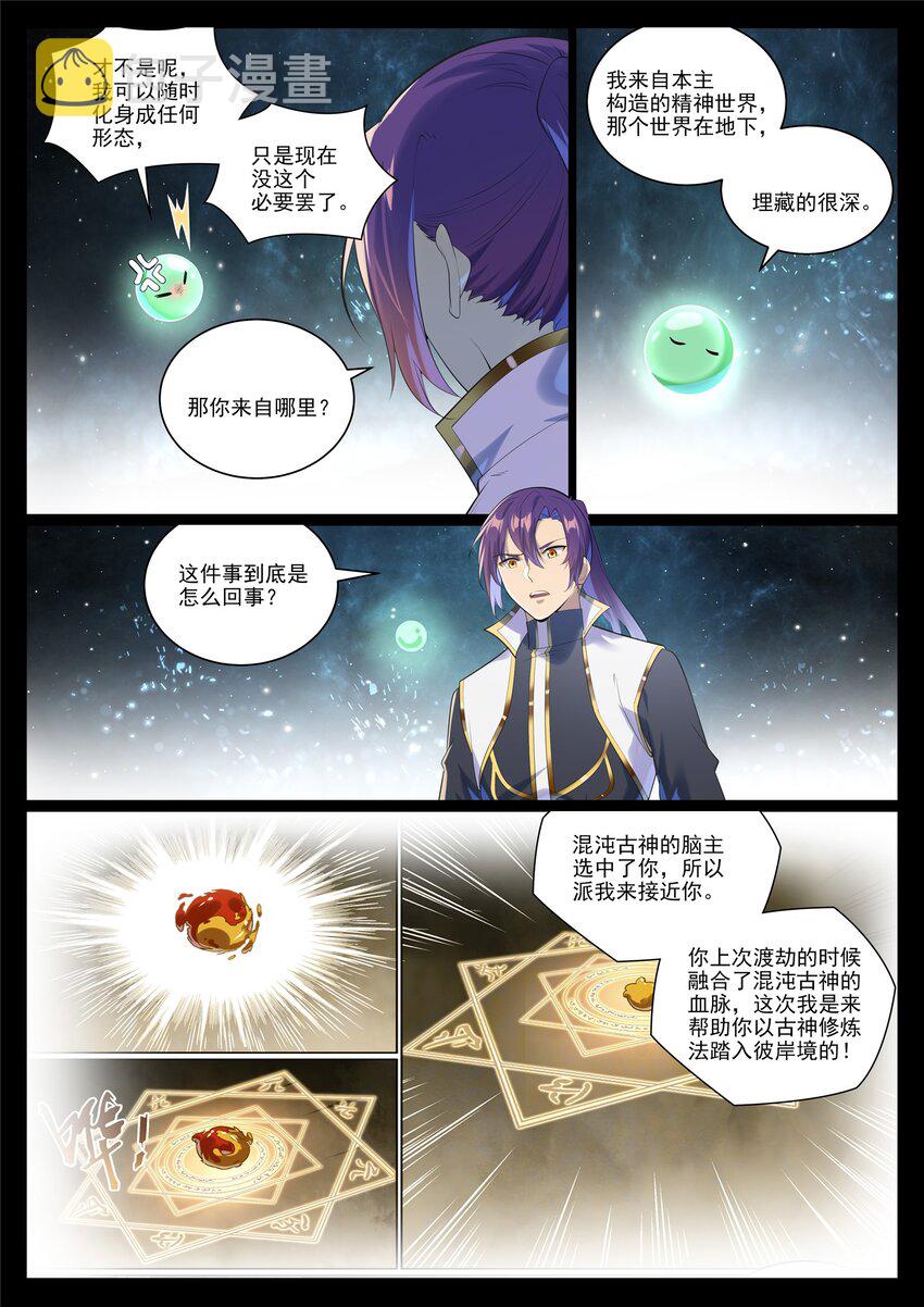 第1005话 真理神通9