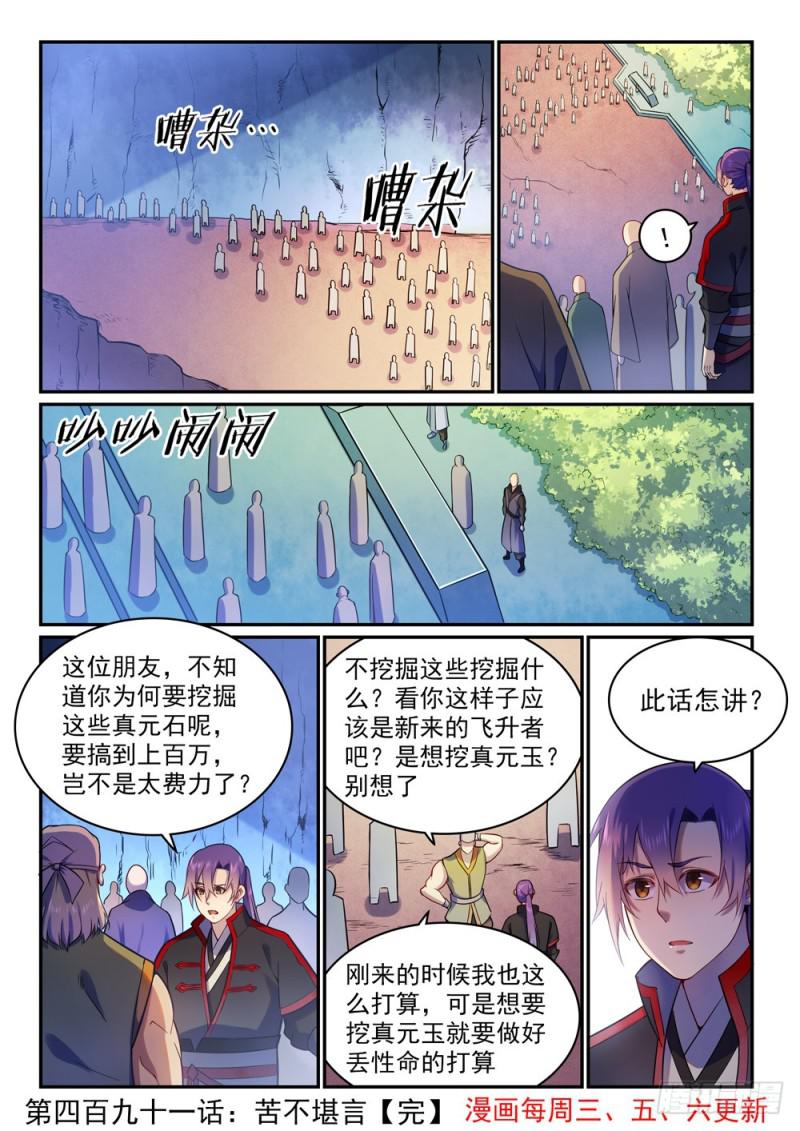 第491话 苦不堪言15