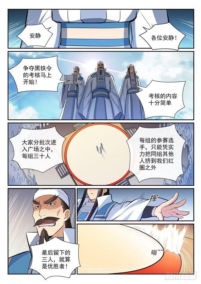 第363话 初入战局10