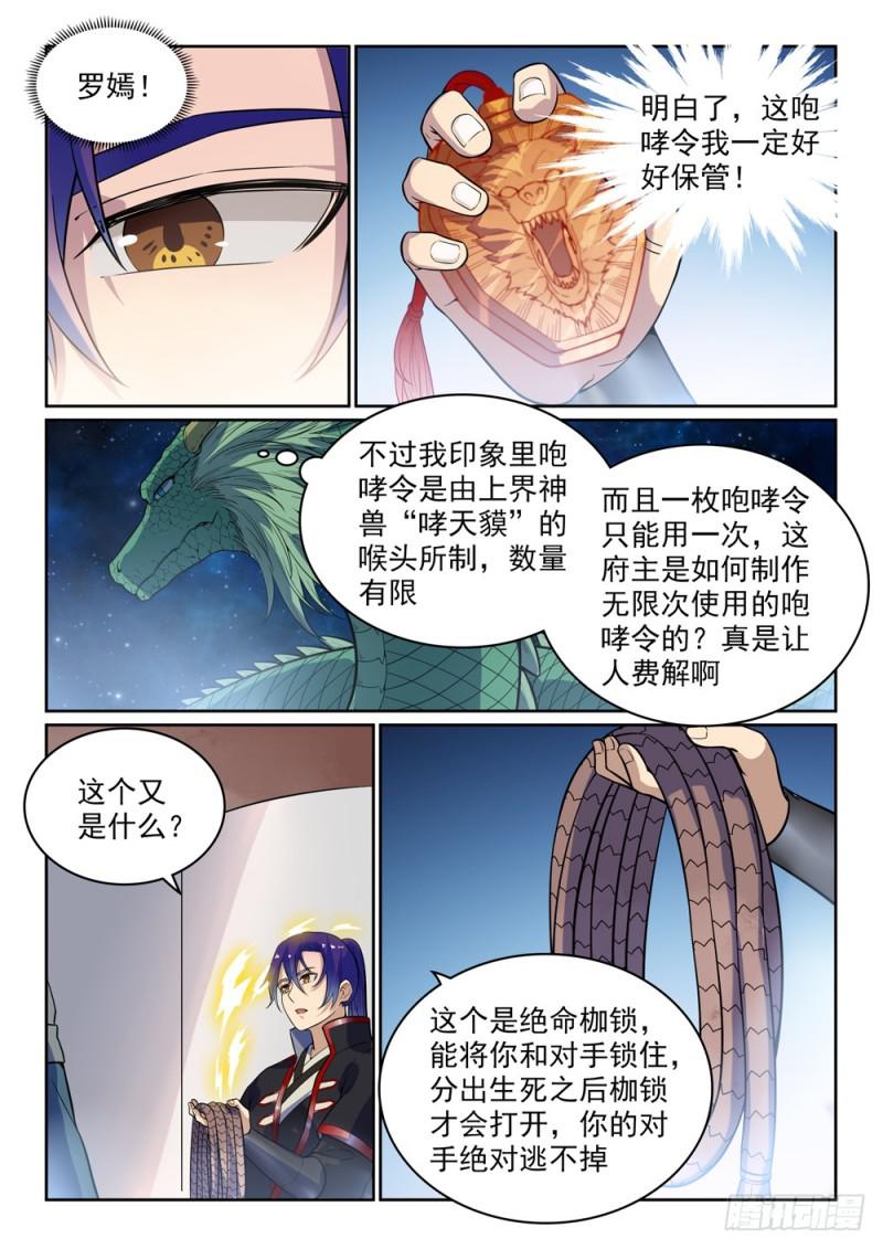 第484话 拜师学艺14