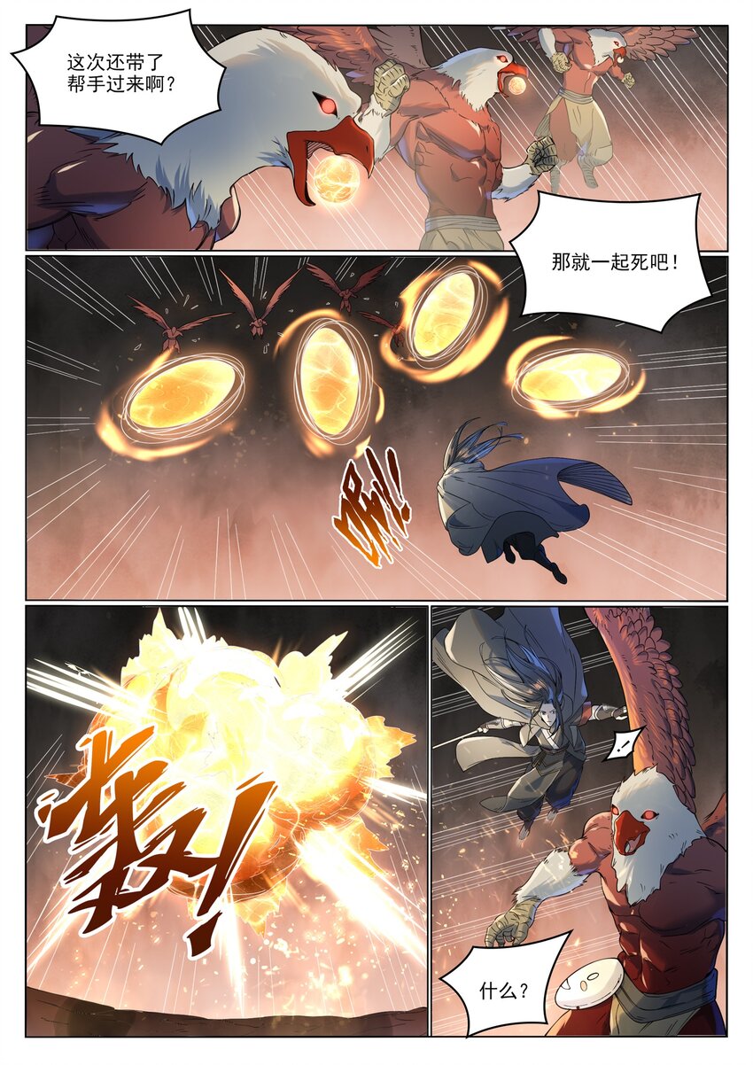 第1017话 火海秘境13
