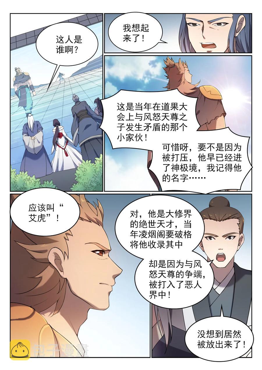 第526话 不期而会7