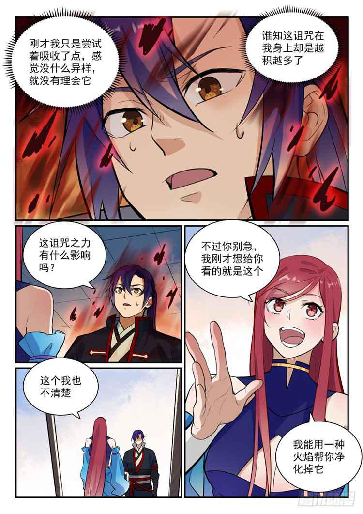 第409话 净火除咒8