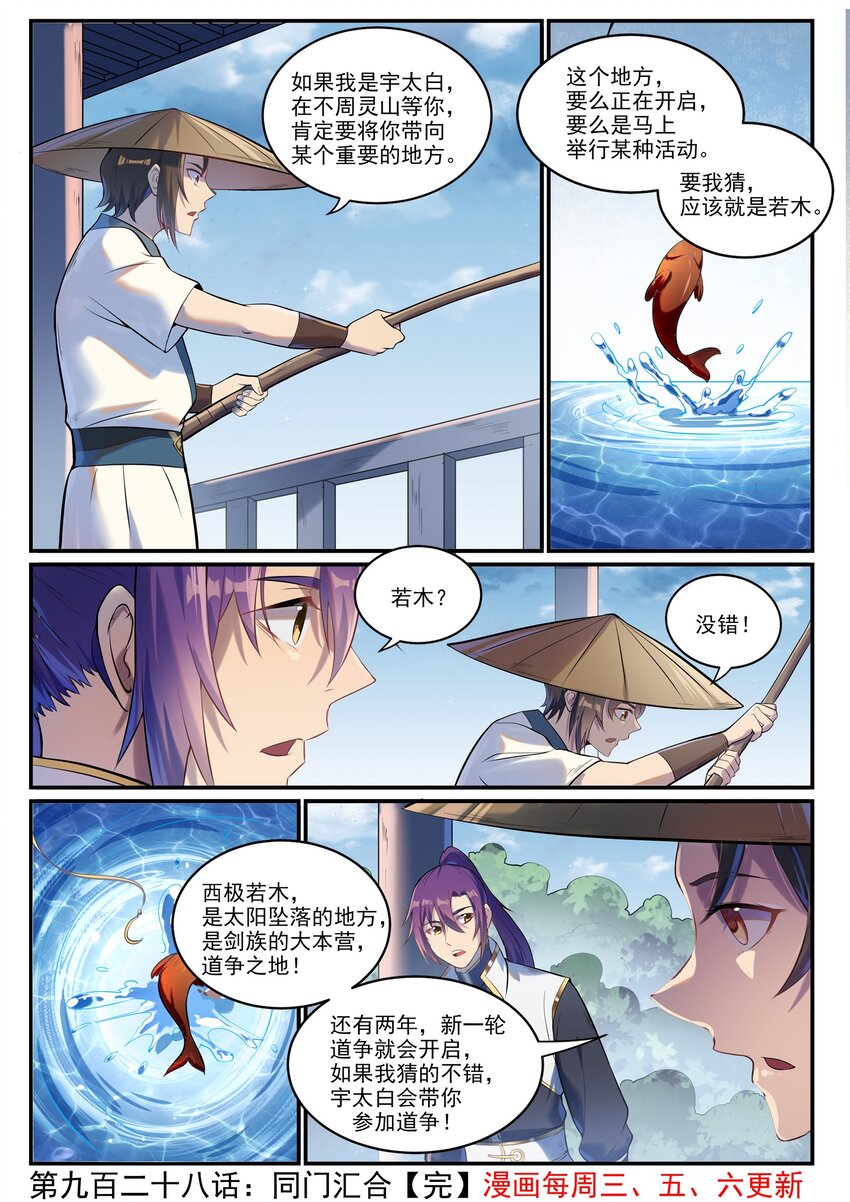 第928话 同门汇合15