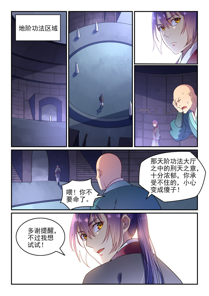 第7话 选功法12