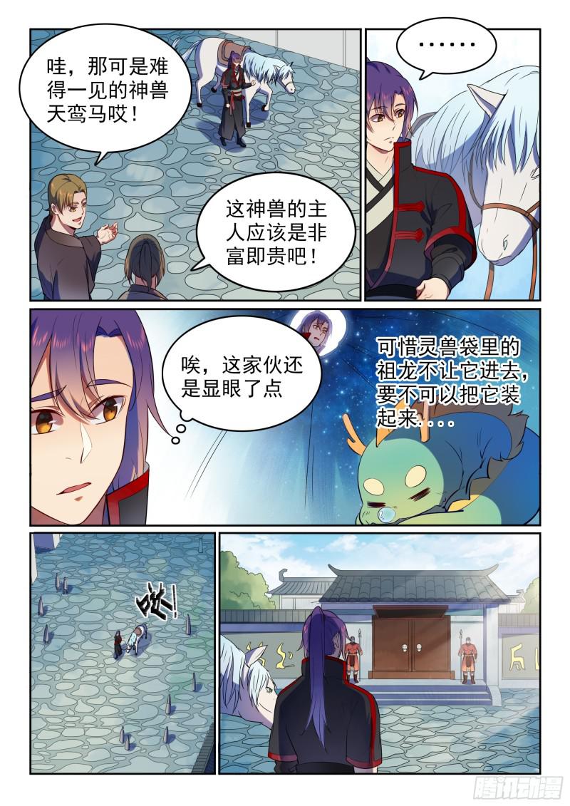 第534话 六亲不认5