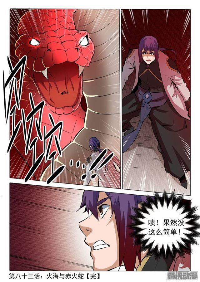 第83话 火海与赤火蛇16